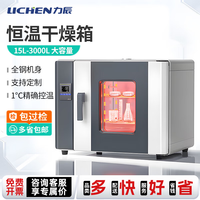 力辰（LICHEN）电热恒温鼓风干燥箱实验室烘箱高温工业烘干箱实验室防爆恒温烤箱