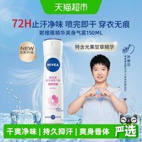 88VIP：妮维雅 女士精华爽身气雾腋下除臭去异味止汗露喷雾