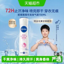 妮维雅 女士精华爽身气雾腋下除臭去异味止汗露喷雾