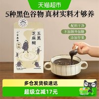 88VIP：小羊森林 五黑芝麻糊小孩儿童即食冲饮早餐宝宝营养米糊便携小包装