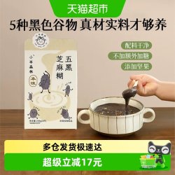 小羊森林 五黑芝麻糊小孩儿童即食冲饮早餐宝宝营养米糊便携小包装