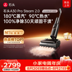 石头 A30 Pro Steam 2.0 无线洗地机