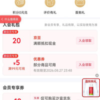 沙宣京东自营旗舰店店铺会员20京豆