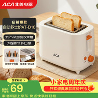 ACA 多士炉 AT-D10