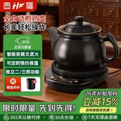 壶福 煎药壶养生壶砂锅中药壶分体式全自动  4.5L 壶A+智能黑底座A