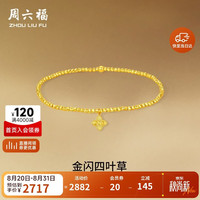 周六福 小花5G工艺黄金手链女足金生日礼物计价A1916020 约2.02g 16cm