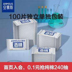 安慕斯 75%度酒精湿巾纸杀菌小包儿童便携式独立单片包装单独100片
