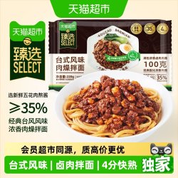 傲农 猫超臻选傲农台式风味肉燥拌面220g大块卤肉酱方便速食餐厅级口感