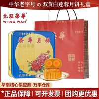 百亿补贴:元朗荣华 中国香港元朗荣华经典双黄白莲蓉740g广式月饼中秋节日礼盒装送礼