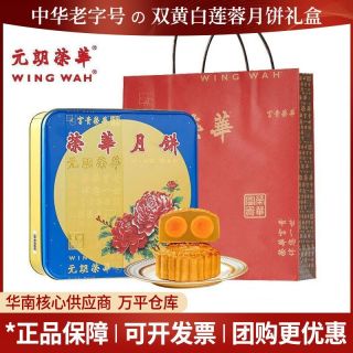 百亿补贴：元朗荣华 中国香港元朗荣华经典双黄白莲蓉740g广式月饼中秋节日礼盒装送礼