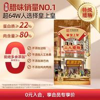 皇上皇 二八腊肠 200g