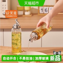 欣美雅 玻璃油壶自动开合防漏厨房家用装油瓶子油罐香油酱醋调料瓶