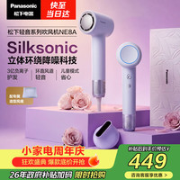 Panasonic NE8A 高速负离子护发 电吹风