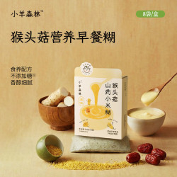 小羊森林 猴头菇山药小米糊儿童脾胃营养米粉早餐宝宝即食冲饮米稀