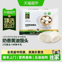 88VIP：粮丰园 猫超臻选广州酒家集团粮丰园奶香黄油馒头纯牛乳配料干净顺丰上门