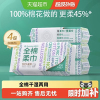 88VIP：全棉时代 洗脸巾一次性纯棉柔巾抽取干湿两用擦脸巾80抽*4包