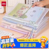 得力 63481 拉链文件袋 A4 马卡龙色 5个装