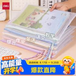 得力 63481 拉链文件袋 A4 马卡龙色 5个装