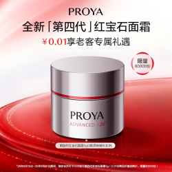 珀莱雅 速度珀莱雅红宝石面霜4.0/5g新升级