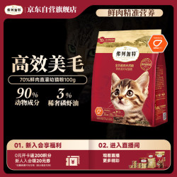 弗列加特 磷虾油美毛 幼猫粮