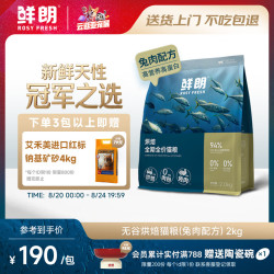 鲜朗 低温烘焙猫粮无谷全期鲜郎全价天然兔肉配方2kg