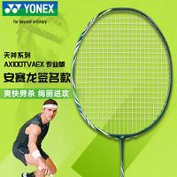 YONEX 羽毛球拍全碳素天斧AX100TOUR深橄榄4U5穿65线26磅附手胶