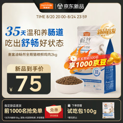 麦富迪 猫粮 畅然肠道养护成幼猫粮高蛋白养胃护肠 鲜鸡肉2kg