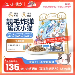 江小傲 深海鲜味鱼虾烘焙全价猫粮幼猫成猫营养猫咪主粮囤货装
