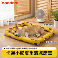 COODORA 猫狗窝凉席小型犬宠物睡垫夏季猫咪泰迪中大型犬床垫子 XL码