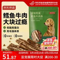 京东京造 狗狗零食宠物磨牙棒牛肉干狗狗鳕鱼牛肉条500g金毛泰迪