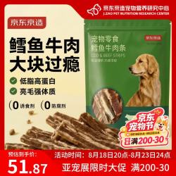 京东京造 狗狗零食宠物磨牙棒牛肉干狗狗鳕鱼牛肉条500g金毛泰迪山姆同款