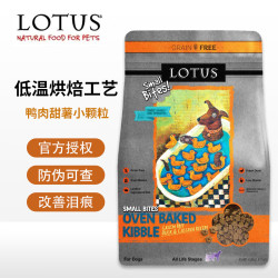 珞特思 LOTUS莲花狗粮鸭肉甜薯成犬幼犬全阶段通用进口烘焙犬粮 鸭肉甜薯小颗粒4磅[到27年11月]