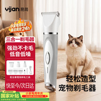 易简 宠物剃毛器3合1电动理发器狗狗剪毛猫咪剃脚毛修剪器专用神器脚底指甲剪推子毕业礼物