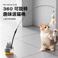 甜浪海 逗猫棒猫咪玩具可旋转长杆羽毛钓幼猫玩具鱼竿铃铛耐咬逗猫神器