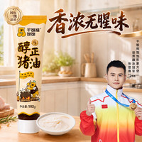 干饭熊饱饱 软管便携猪油102g 食用猪油板油家用炒饭炒菜拌面增香烹饪动物油