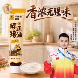 干饭熊饱饱 软管便携猪油102g 食用猪油板油家用炒饭炒菜拌面增香烹饪动物油