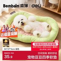 得力 |本伴 猫狗窝宠物垫中大型犬四季隔凉柔软耐用不塌M码绿色BM601
