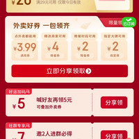 京东外卖 超级补贴 领11.99元外卖叠加券/大额商家券等