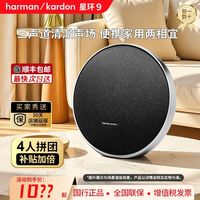哈曼卡顿 卫星9代星环9无线蓝牙音响重低音炮桌面家用便携国行正品