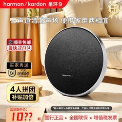 哈曼卡顿 卫星9代星环9无线蓝牙音响重低音炮桌面家用便携国行正品