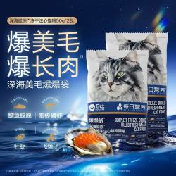 卫仕 猫粮 爆爆袋深海胶原冻干粮 50g*2