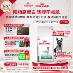 皇家 减肥处方狗粮SAT30成犬低脂高蛋白健康减脂全价处方粮配方粮1.5KG