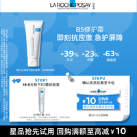理肤泉 新B5多效舒缓修护霜 15ml