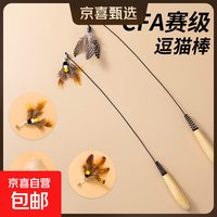 CFA赛级逗猫棒猫咪玩具长杆羽毛替换头耐抓咬猫玩具用品自嗨解闷 CFA赛级长杆逗猫棒-木杆弹簧款