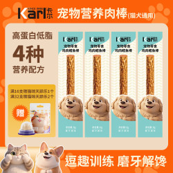 卡尔 Karl猫咪狗狗零食营养棒肉干猫条幼猫幼犬磨牙肉棒互动逗趣 鸡肉鳕鱼味 100支