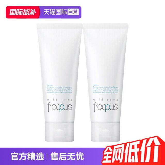 今日必买、有券的上、买到就是赚：芙丽芳丝 净润洗面霜 100g*2