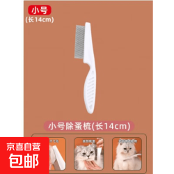 京喜 猫梳子狗狗毛刷清理器宠物用品猫毛梳毛器宠物专用毛刷去浮毛神器 小号密齿排梳 宠物用品