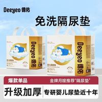 德佑 一次性婴儿隔尿垫干爽防漏隔尿布夏季新生宝宝儿童用免洗透气