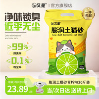 又是 膨润土猫砂低尘除味结团猫砂猫咪用品几乎无尘猫砂 青柠味膨润土猫砂20斤装