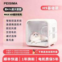 PEISIMA 智能恒温宠物烘干箱猫咪狗狗洗澡烘干神器英短布偶比熊吹水防感冒 H9